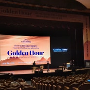 [서울/삼성] 코엑스 컨벤션 오디토리움홀(3f) <ALBATROS 2024 SEOUL : Golden Hour |알바트로스 2024>