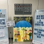 [우산 7기] 제1회 범죄피해자지원 미술작품 공모전 수상작 전시회 마무리