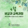 부산디지털대학교 4월 비교과 교육과정 안내!