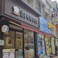 안양 비산동 유명한 빵집 김용학 베이커리 다녀왔어요