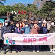 24년 숲생태활동가 '인천 수목원'탐방