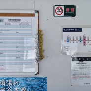 T467. 2024.3.12. 일본 하쓰노 역 시간표 · 요금표 및 노선도