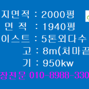 시흥시 정왕동 시화공단 공장매매 2000평