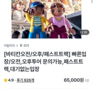 [이탈리아/신행준비] 로마 바티칸투어 추천 패스트트랙 예약 후기