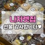 부활절을 맞아 서울나자렛집에서 방문해주셨습니다😊