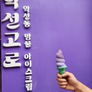 익선동코스(종로)베스트4 서울여행 익선동맛집