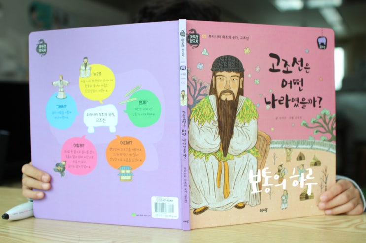 아람 아우라한국사 읽고 배워보는 고조선 : 네이버 블로그