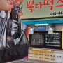 안산 김밥 맛집, 고소한 맛이 일품인 뽁다떡스