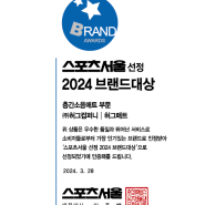 2024년 "층간소음매트"부문 7년연속 브랜드대상