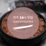 [전주24시맛집 김영찬아저씨김치찌개]반주&해장 맛집 김치찌개집🍚