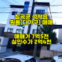 칠곡군 석적읍 원룸매매, 월세 452만 인수가 저렴한 총18세대 다가구주택