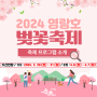 [내가가본여행] 속초시SNS기자단 / 2024 속초시 벚꽃축제 프로그램 안내🌸 4월 속초 놀거리
