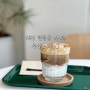[대전/탄방동카페] 편안하고 따뜻한 분위기, 탄방동 카페 누안(Nuan)