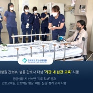일산백병원 간호부, 병동 간호사 대상 '기관 내 삽관' 교육