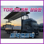 중고수입화물차 TGS510 만트럭 25톤 상승윙바디 가격