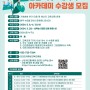 「인천 기후·에너지 아카데미」 모집