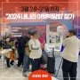 천안시, 3월 28~31일‘2024 내나라 여행박람회’ 참가