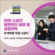제3차 소상공인 우문현답 정책협의회