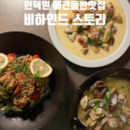 안양 인덕원 맛집 비하인드 스토리, 분위기 좋은 애견동반 식당!
