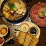 [부산/서면] 일본 골목길에 있을 것 같은! 분위기 있는 서면 스키야키 맛집. "구쯔구쯔" 부산 서면 데이트, 일식 맛집 추천!(내돈내산)