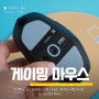 로지텍 G303 슈라우드 게이밍 마우스 추천 G913 TKL 게이밍 키보드까지!