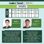 [Alumni Network] Leaders' Forest 테마별 세미나
