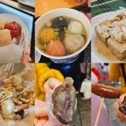 대만여행 비오는날 지우펀 시장 맛집 음식 추천 (찹쌀소세지, 어묵볼, 버섯튀김 등)