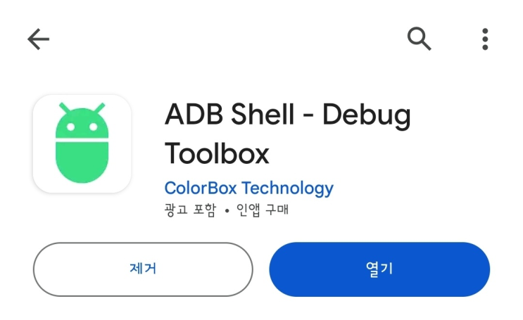갤럭시 카메라 무음 설정하기 / ADB Shell - Debug 어플 통해 설정하는 방법 : 네이버 블로그