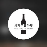 [세계주류마켓] 춘천 세계주류마켓 4월 위스키 행사_ 3/30(토) 부터 판매 시작!