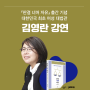 ⚖ 대한민국 최초 여성 대법관 김영란 『판결 너머 자유』 출간 기념 강연