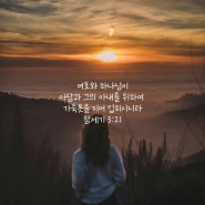 성경통독. 창세기 (1/8-1/20)