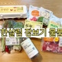 3월 한살림 인터넷 장보기 추천 물품 31기 온라인 활동단