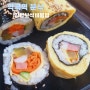 역곡역 분식 맛집 계란말이 김밥이 맛있는 김밥보석비빔밥