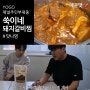 [ 식품의 맛 ] 쑥이네 돼지갈비찜 밀키트 리뷰(feat. 채널주인부재중)