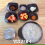 영흥순대국 _ 인천 영흥도 아침식사 가능 순대국밥 맛집 혼밥 후기