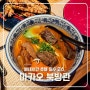 마카오 베네시안 맛집 한국인 필수 코스 중식당 북방관 North 예약 추천 메뉴