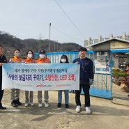 디에스이 상주,3월'사랑의 보금자리 꾸미기'주거환경개선사업 LED조명교체·설치 봉사활동