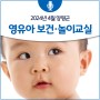 2024년 4월 양평군 영유아 보건·놀이교실 모집 안내
