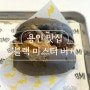 [용인 맛집] 기흥구 보정동 카페거리 맛집 고기 두툼한 수제 버거 블랙 마스터 버거 내돈내산