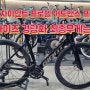 자전거 경량화 추천 자이언트 프로펠 어드밴스 프로0 경량화 작업내용 및 경량템 경량부품 가성비 내돈내산 솔직후기