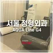 [서울]아쿠아라인G4 설치ㅣ수치료기 수압 마사지 아쿠아베드