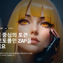 블라스트 체인 ZAP 노드 Vault 투자 후기, 페이백