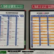 T473. 2024.3.13. 일본 오샤만베 역 시간표 · 요금표 및 노선도
