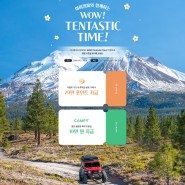 WOW! TENTASTIC TIME! 4월 1일부터 시작되는 텐타스틱 타임 이벤트로 캠핑 시즌을 맞이해보세요!