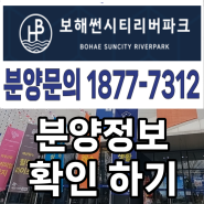 사상 보해 썬시티 부산사상 아파트 분양정보