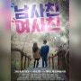 로맨틱코메디 남사친여사친 관람