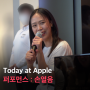 Today at Apple 퍼포먼스 : 손열음