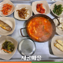 시골마을 청국장 _ 인천 만수동 남동구청 근처 김치찌개 맛집 아침식사 혼밥 후기