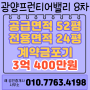 장현지구 광양프런티어밸리 8차 매매 공급52평 전용24평