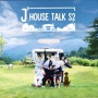 [방탄소년단빙의글] J' 하우스 S2 TALK 15화